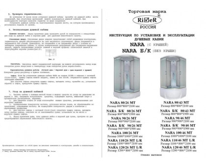 Душевая кабина River NARA 120/80/44 MT R